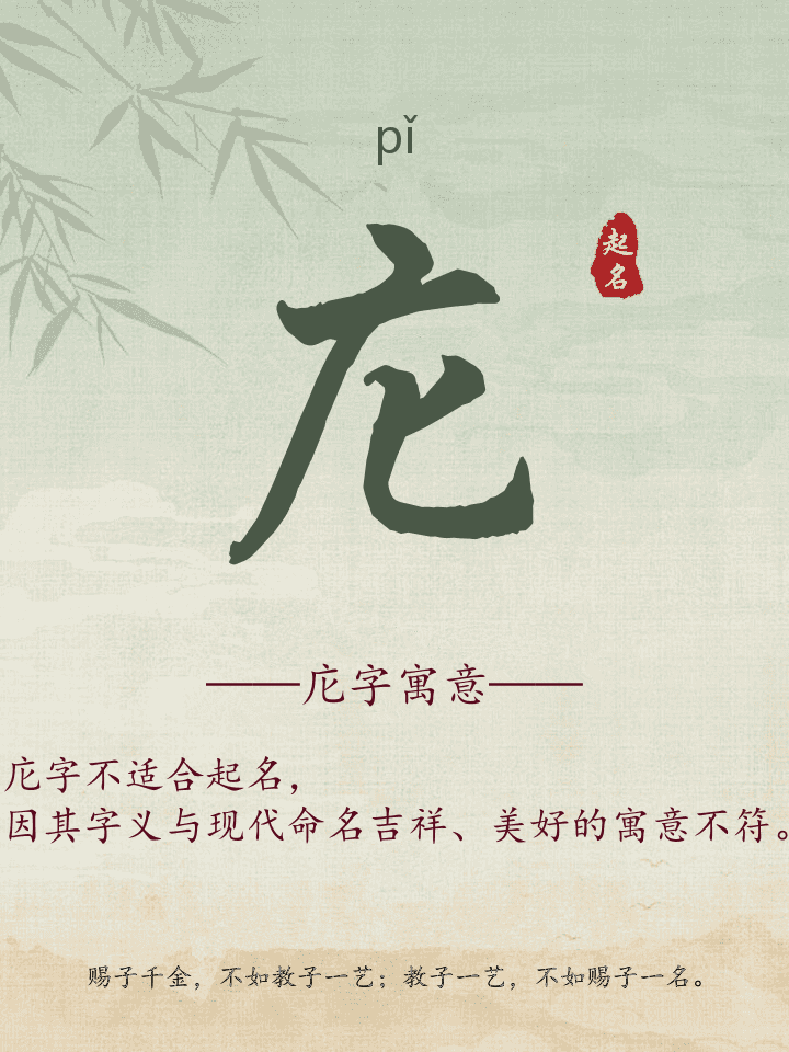 庀字取名寓意详解