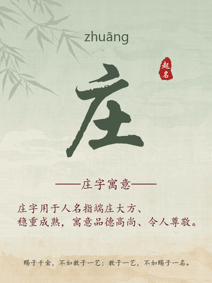 庄字取名寓意详解