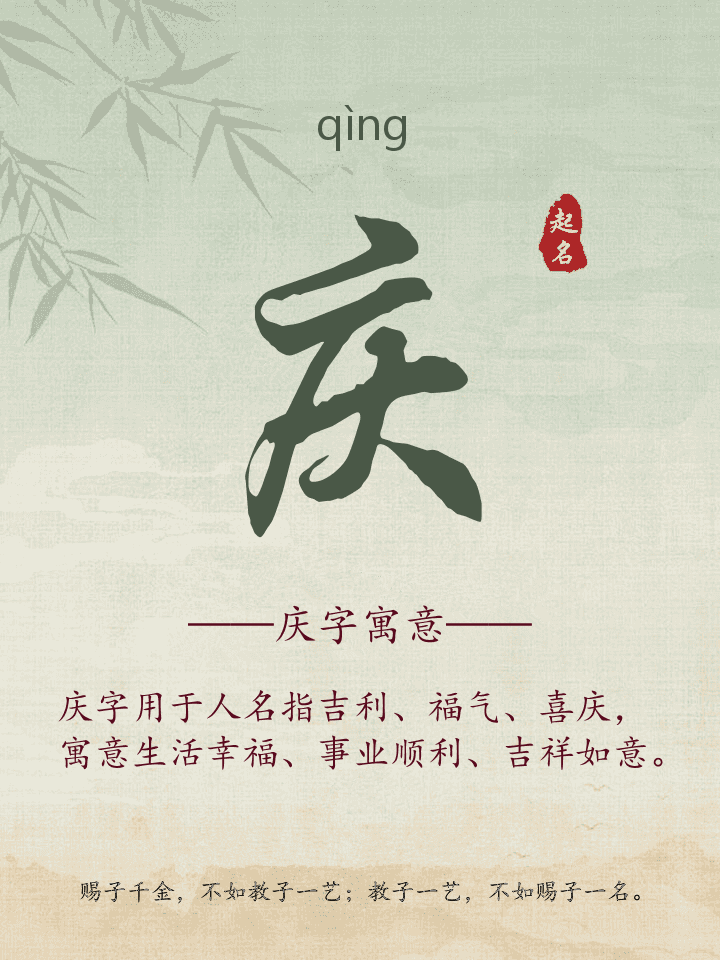 庆字取名寓意详解