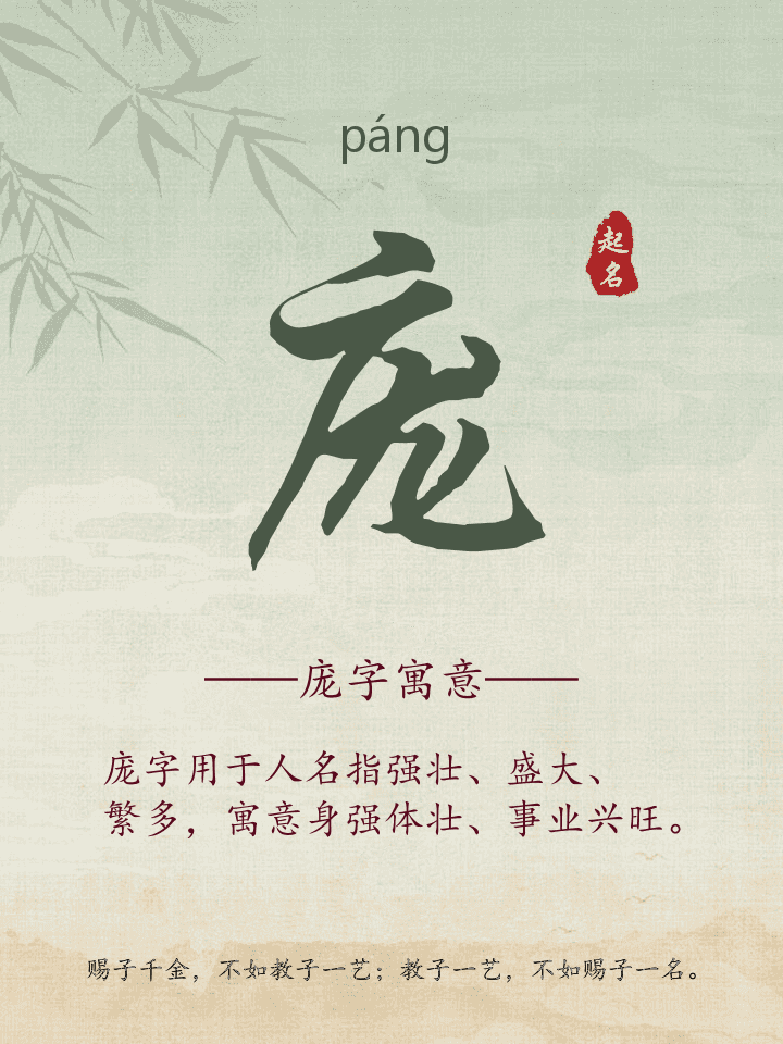 庞字取名寓意详解