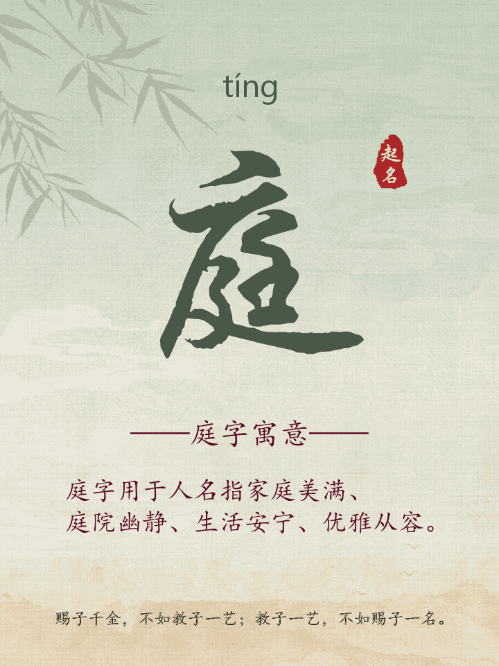 庭字取名寓意详解