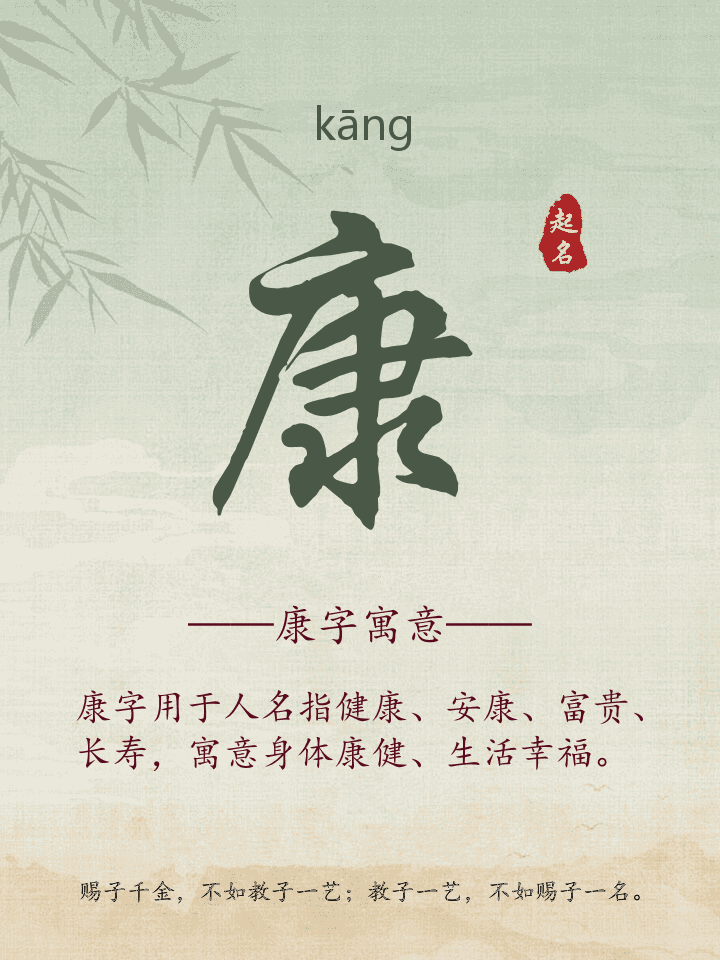 康字取名寓意详解