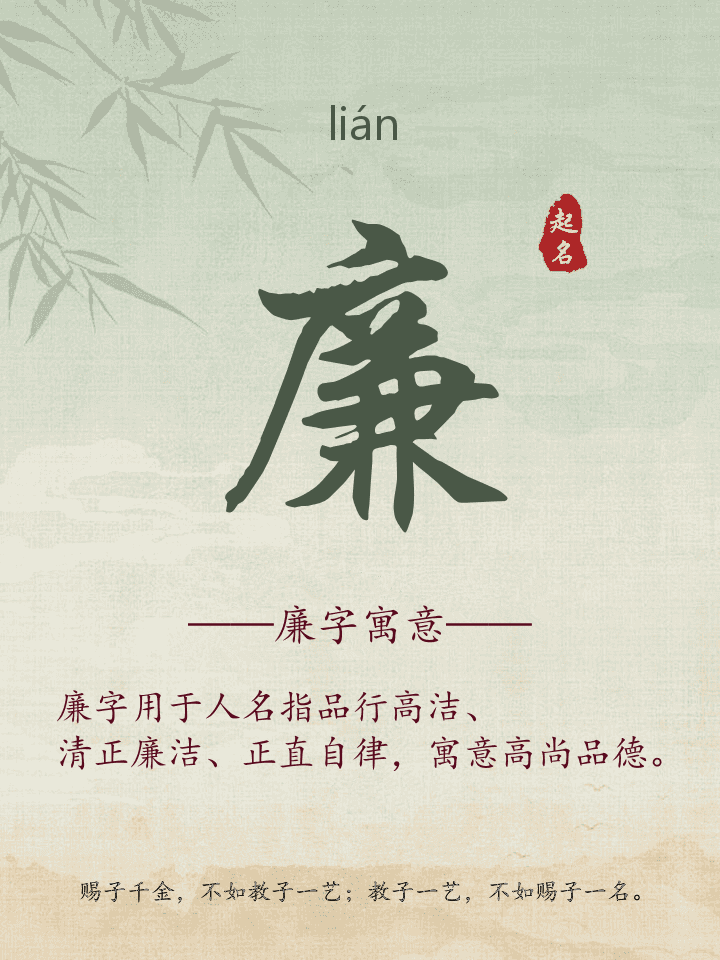 廉字取名寓意详解