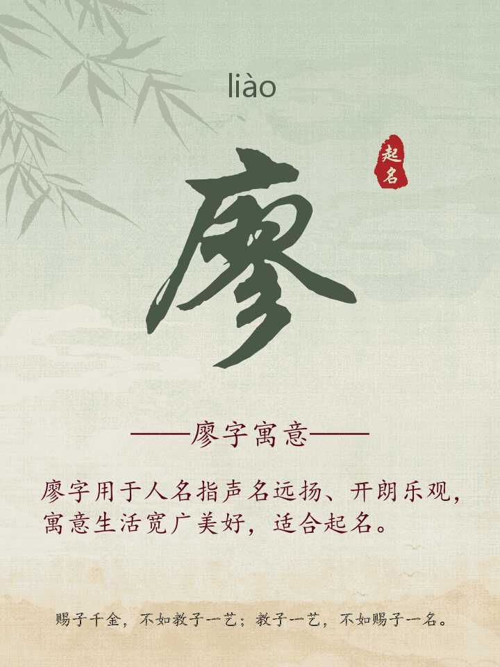 廖字取名寓意详解