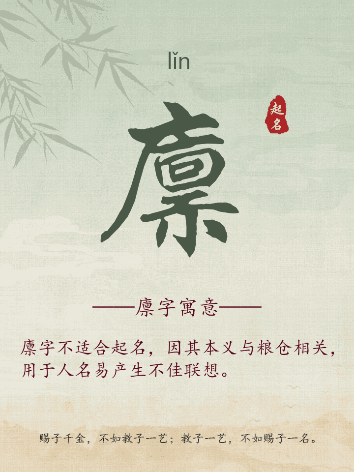 廪字取名寓意详解