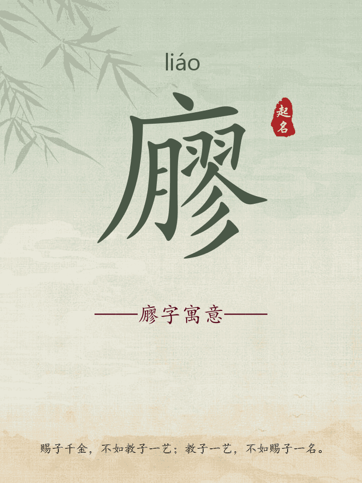 廫字取名寓意详解