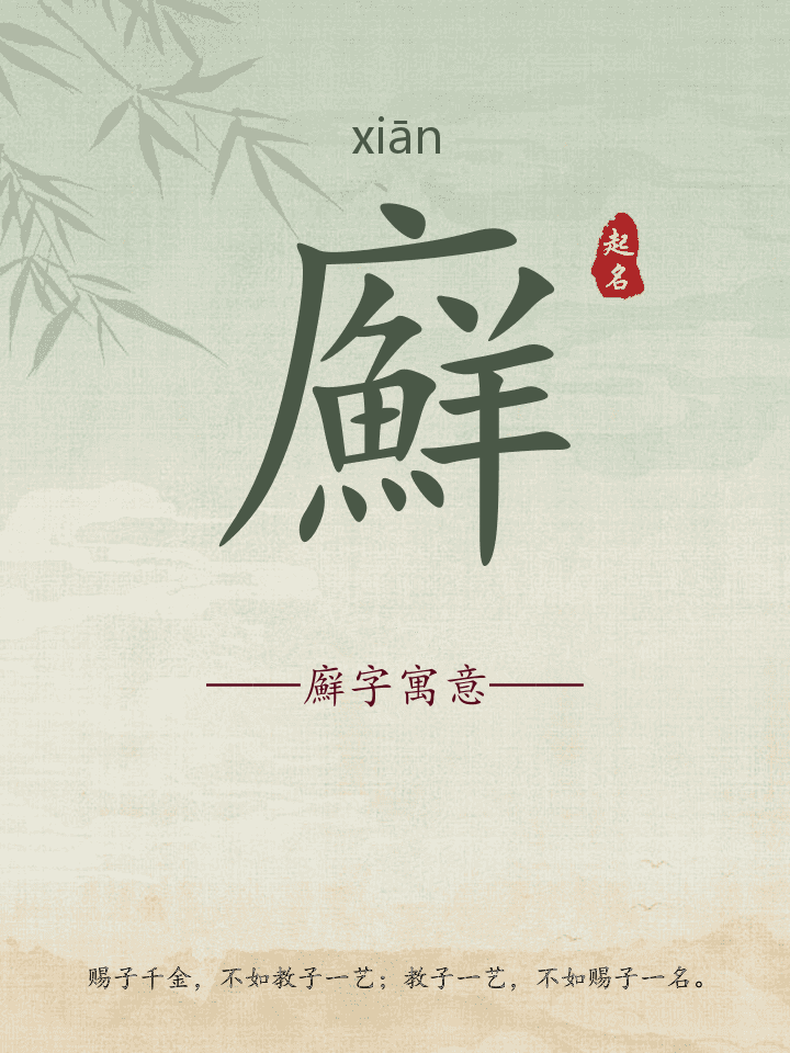 廯字取名寓意详解
