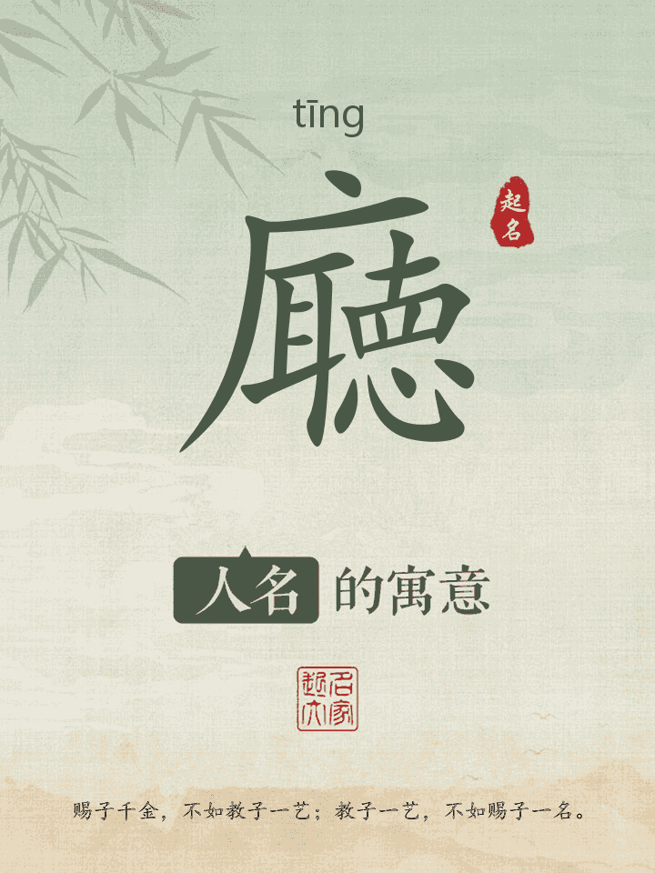 廰字取名寓意