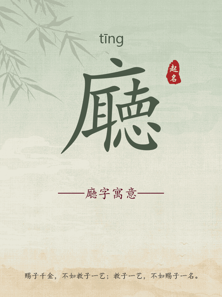 廰字取名寓意详解
