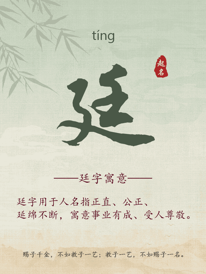 廷字取名寓意详解