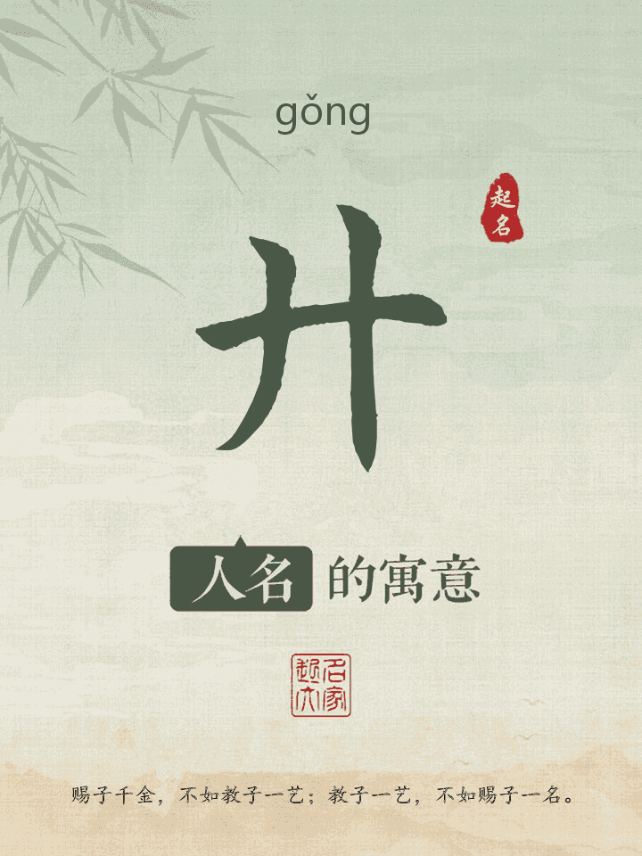 廾字取名寓意