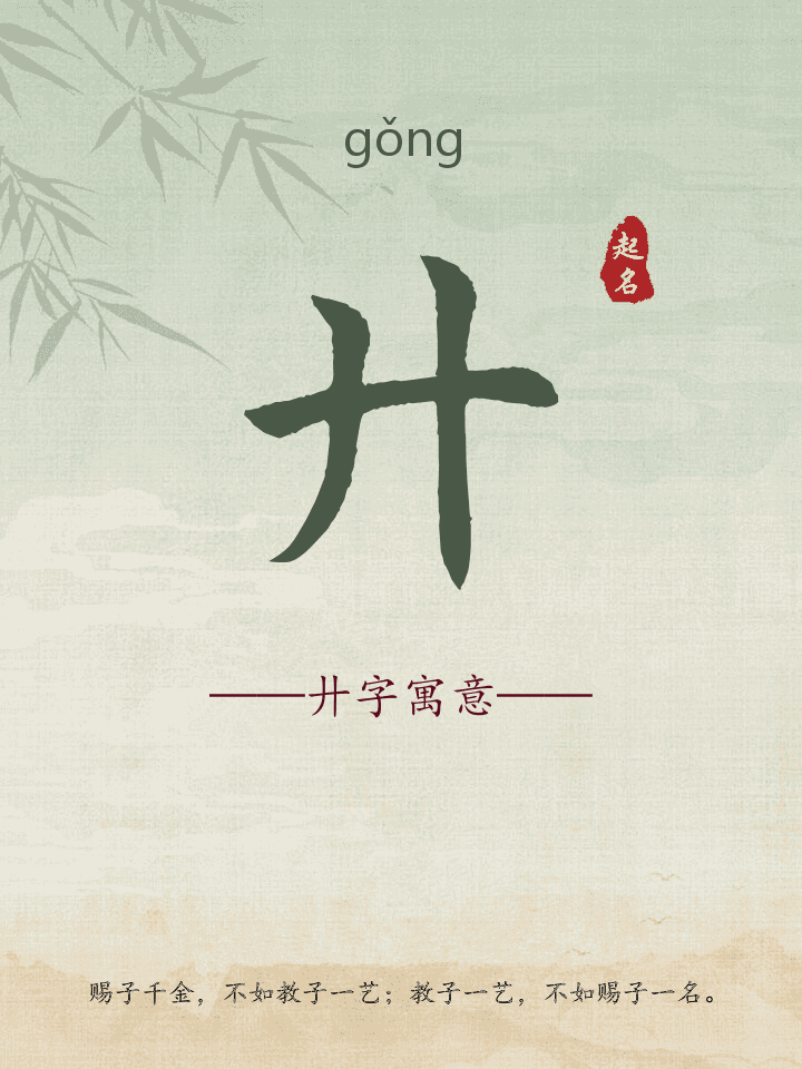 廾字取名寓意详解