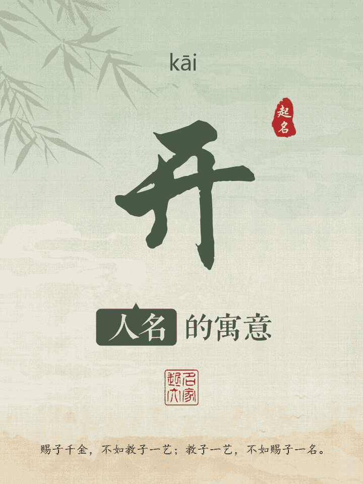 开字取名寓意