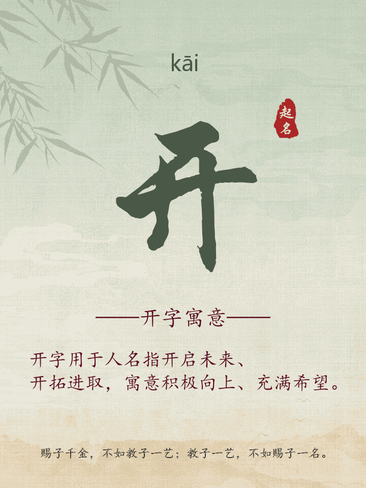 开字取名寓意详解