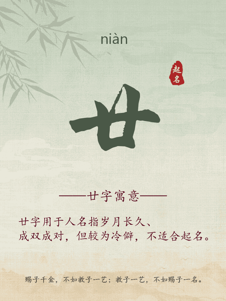 廿字取名寓意详解