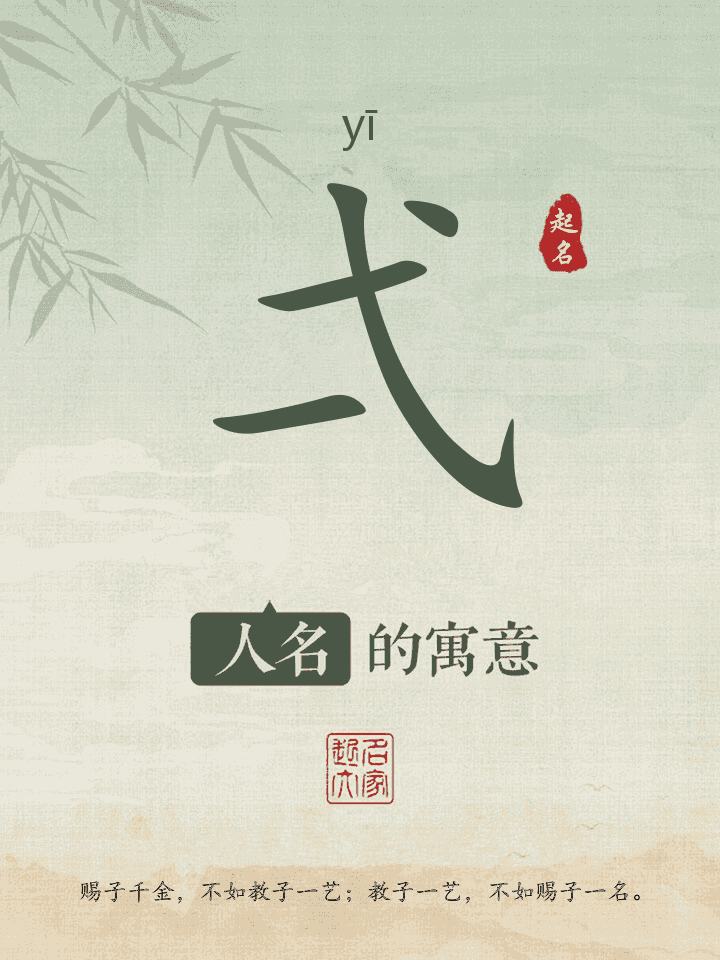 弌字取名寓意