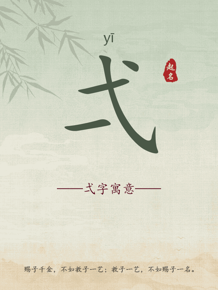 弌字取名寓意详解