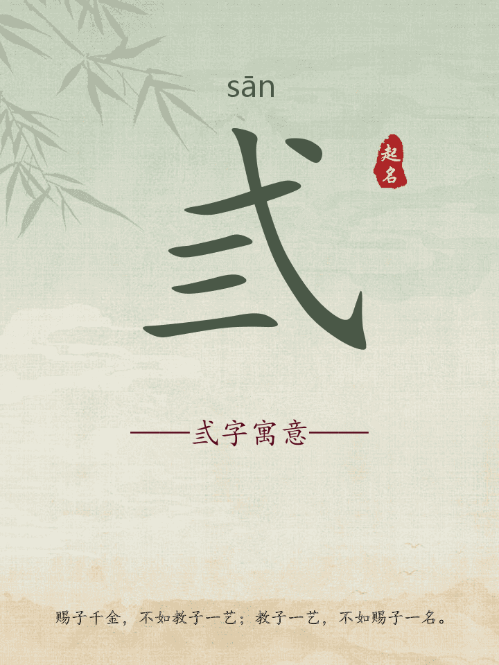 弎字取名寓意详解