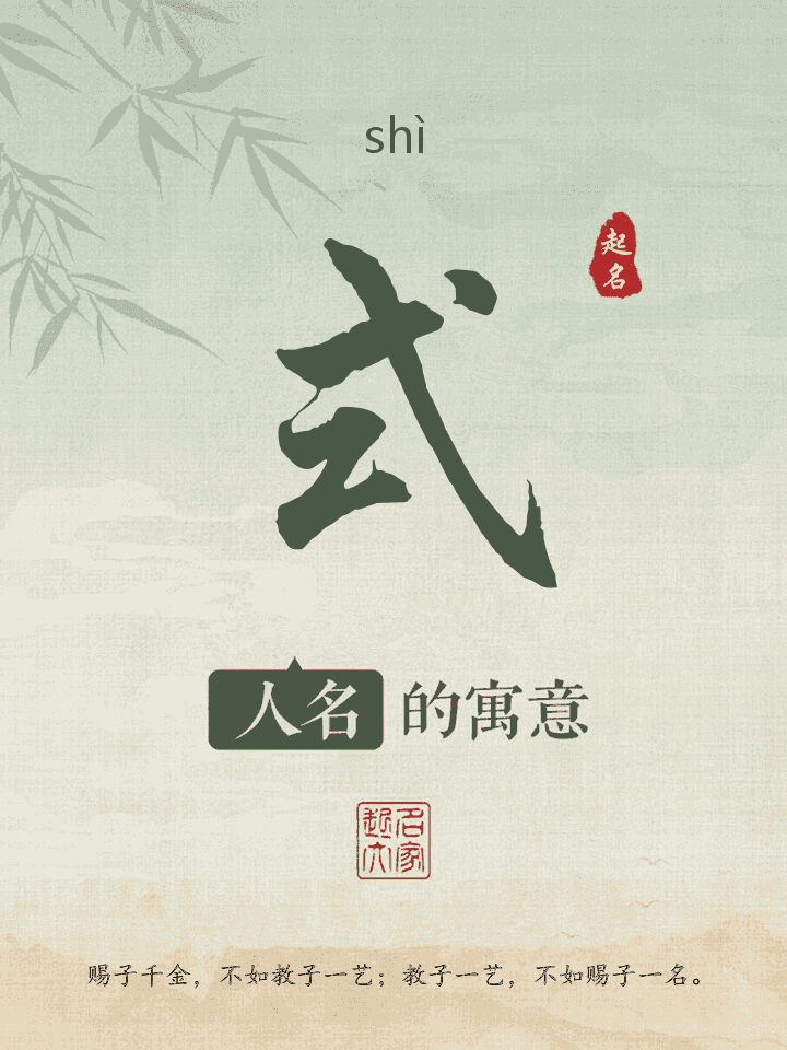 式字取名寓意