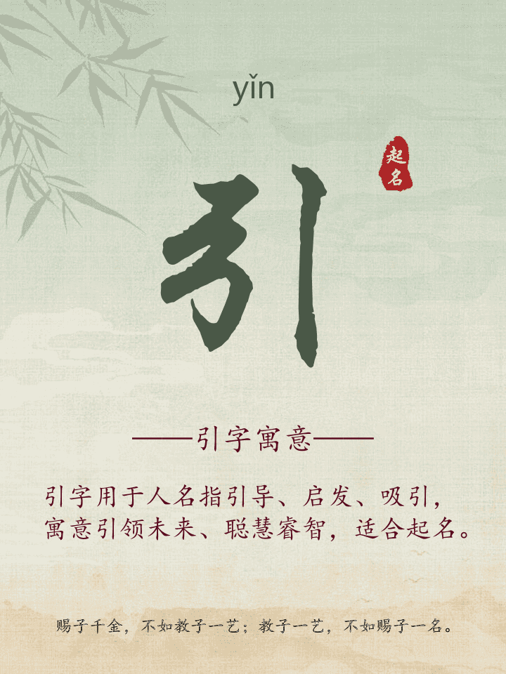 引字取名寓意详解