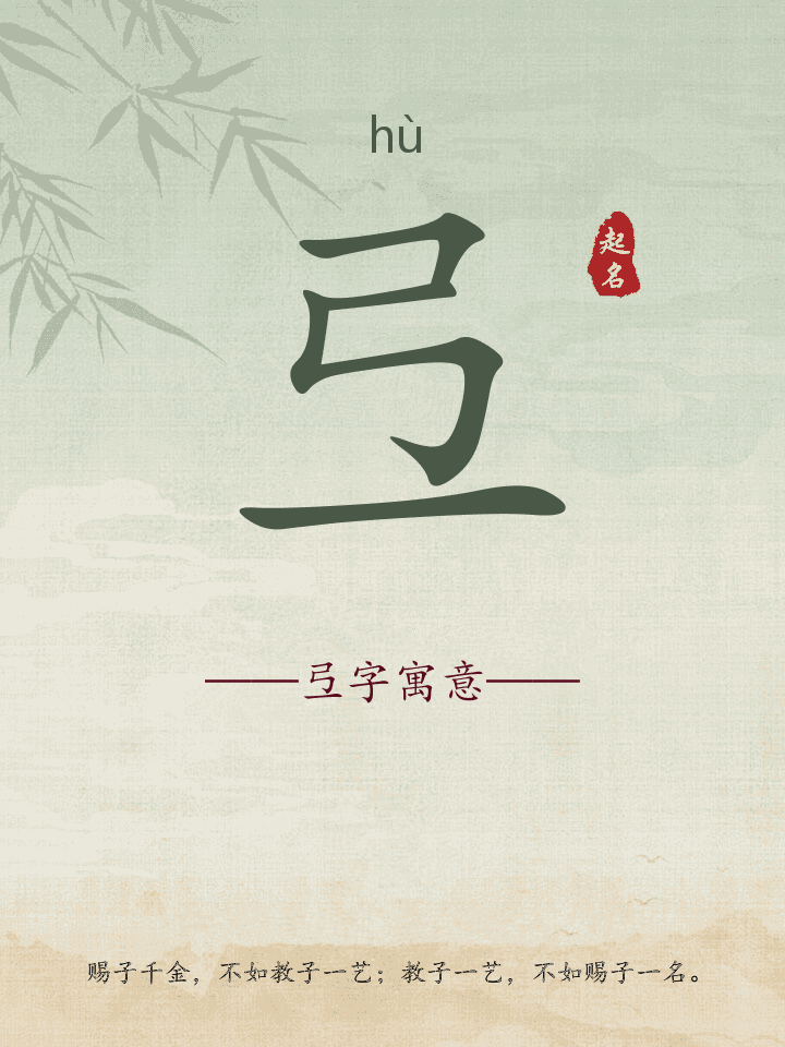 弖字取名寓意详解