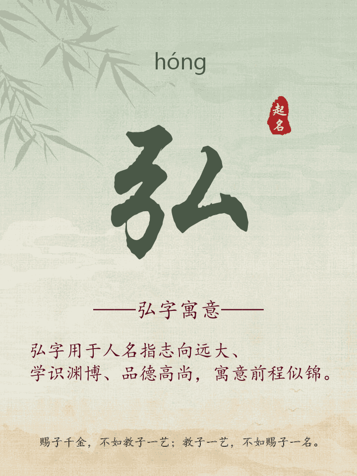 弘字取名寓意详解