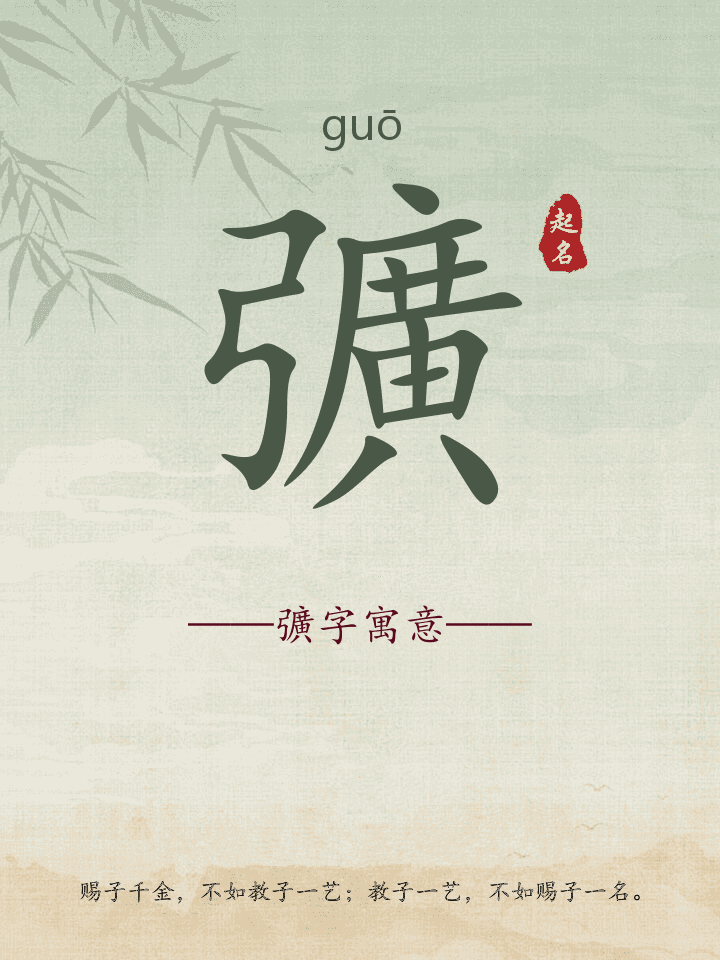 彍字取名寓意详解