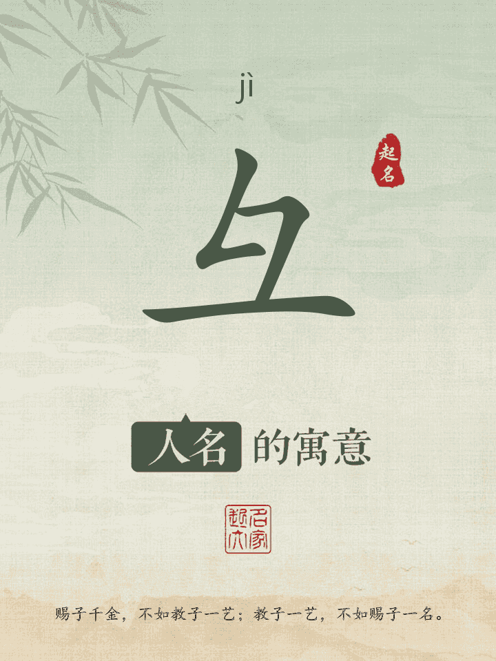 彑字取名寓意