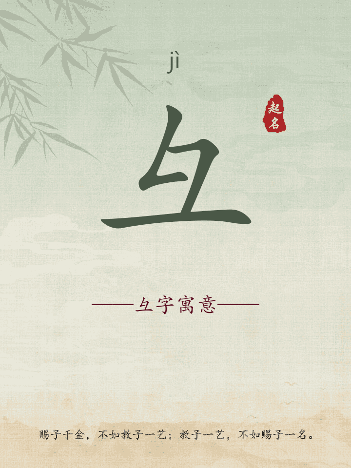 彑字取名寓意详解
