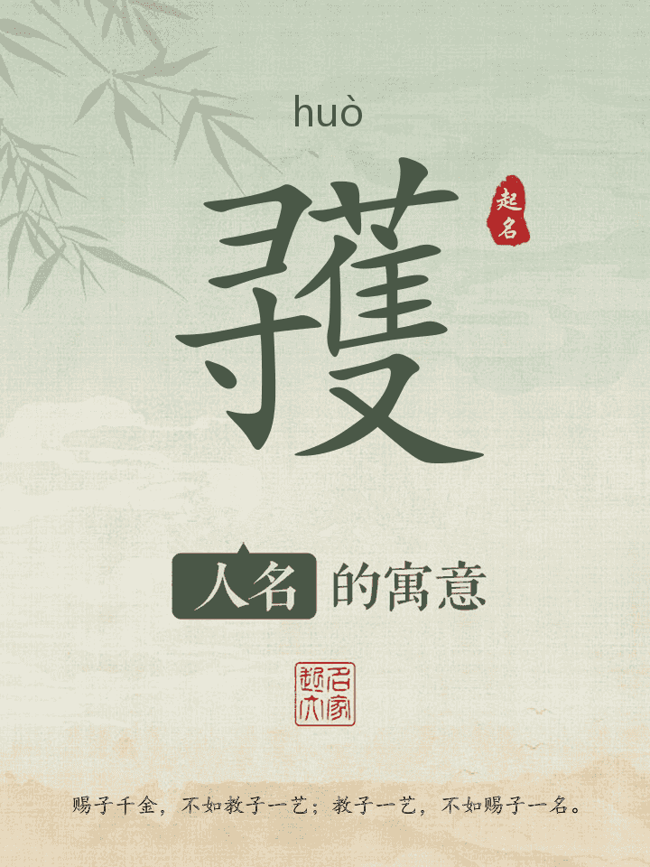 彟字取名寓意