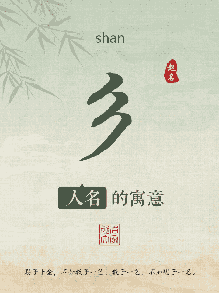 彡字取名寓意