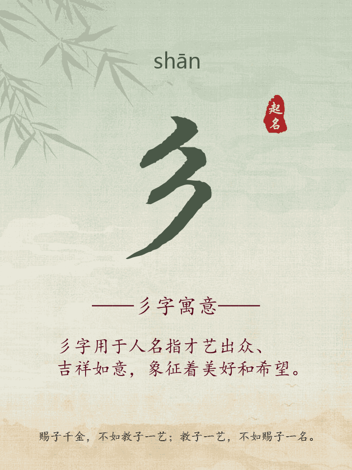 彡字取名寓意详解