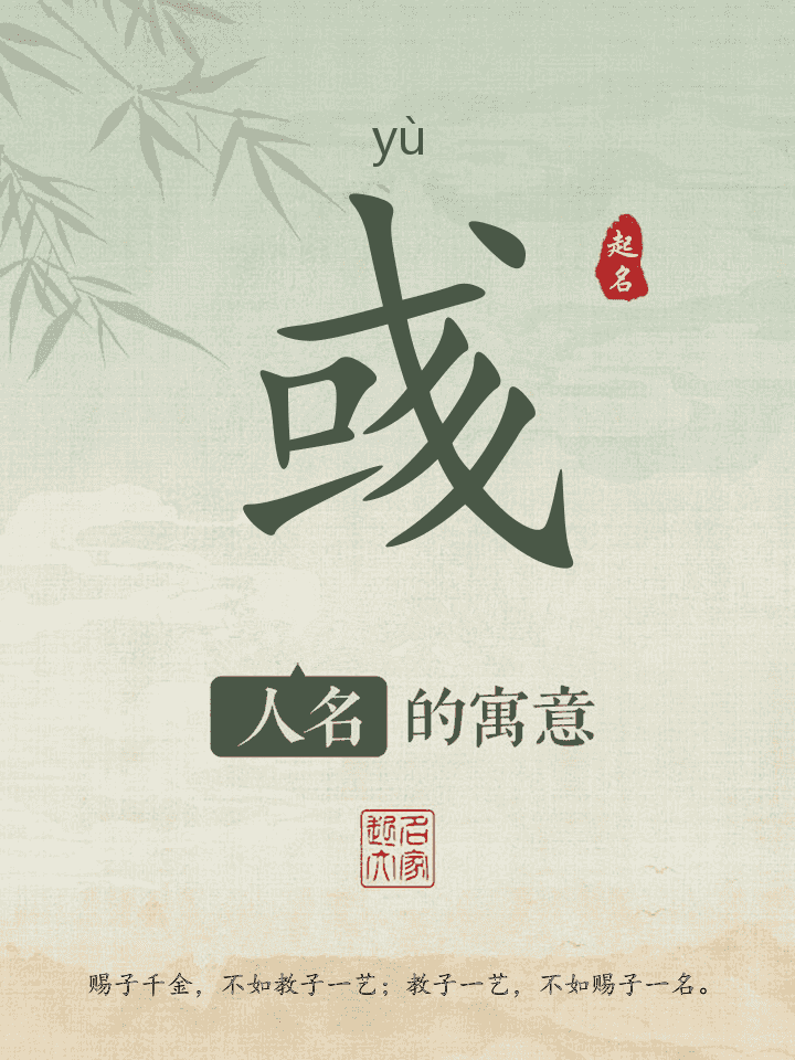 彧字取名寓意