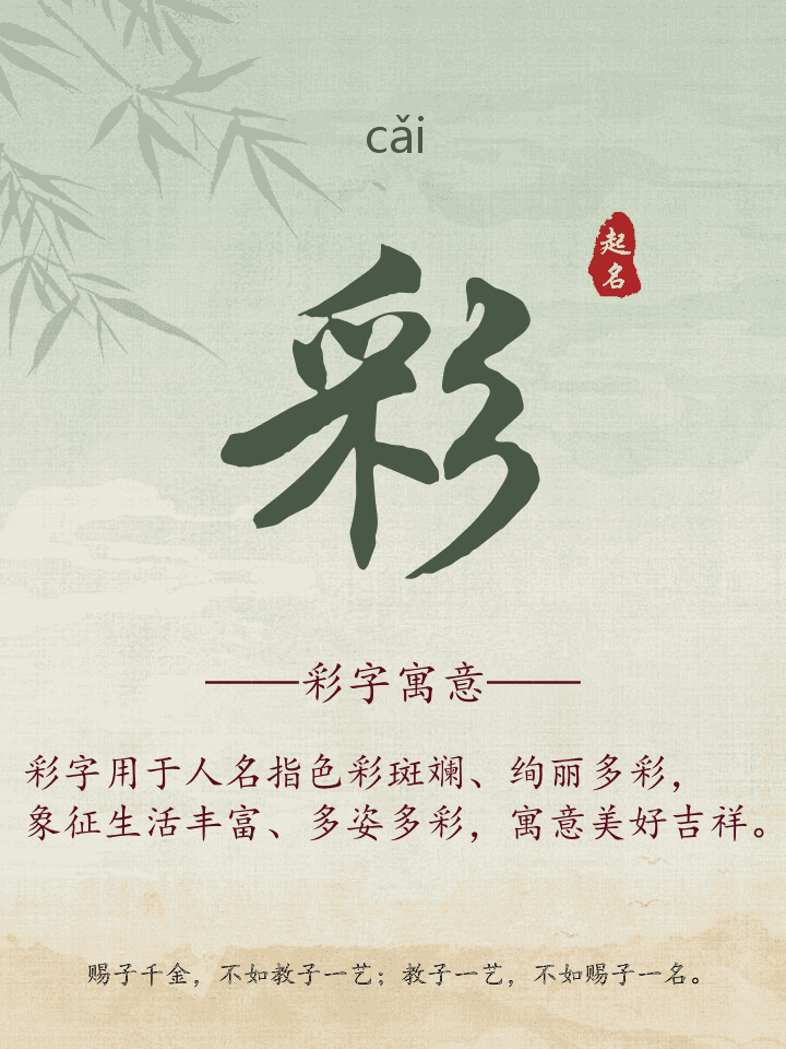 彩字取名寓意详解