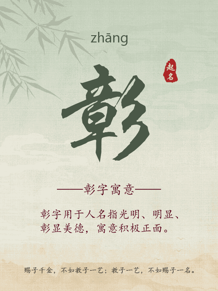 彰字取名寓意详解