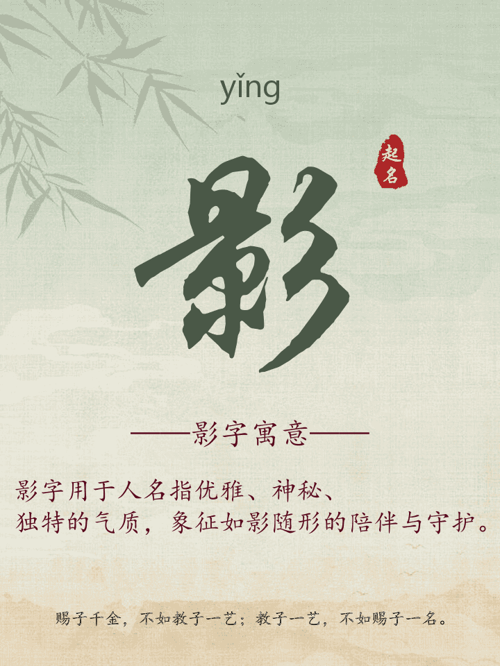 影字取名寓意详解