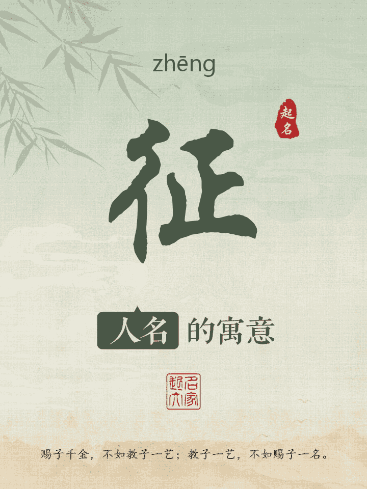 征字取名寓意