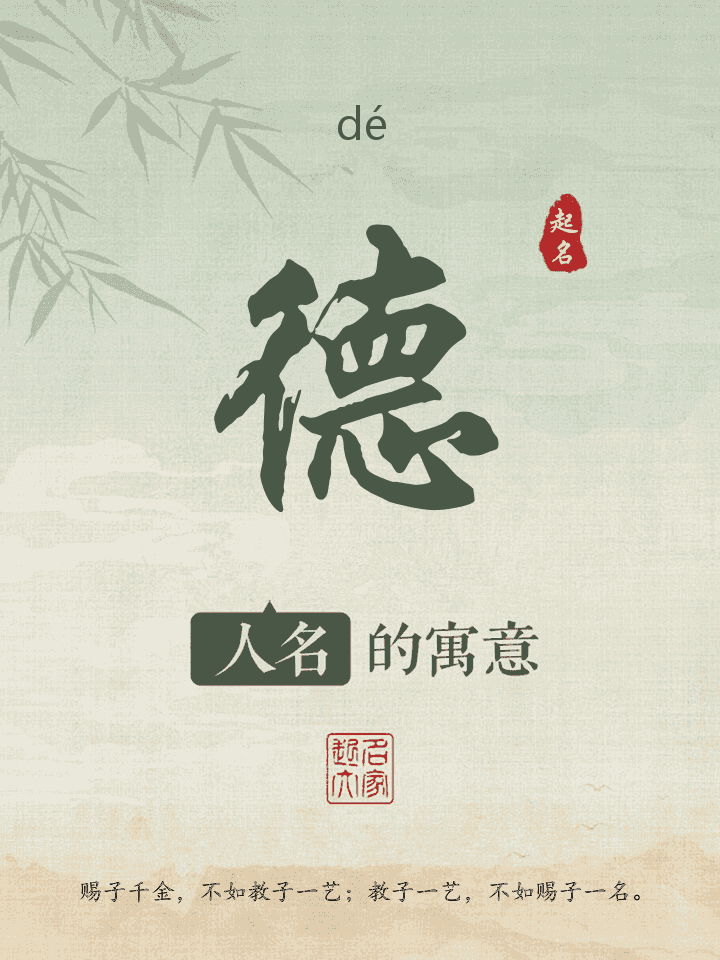 德字取名寓意