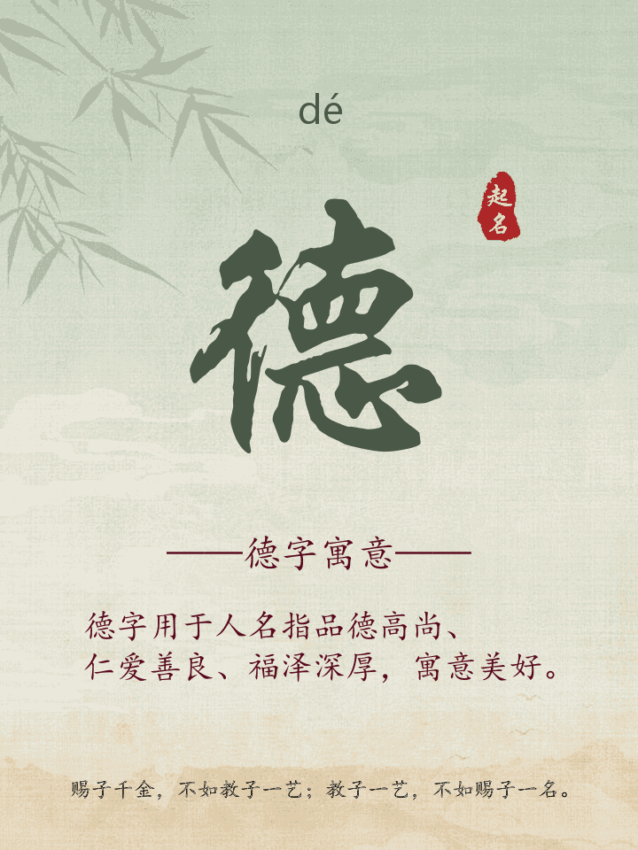 德字取名寓意详解