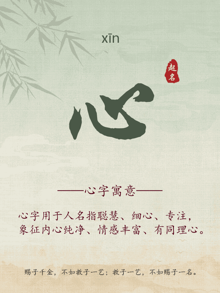 心字取名寓意
