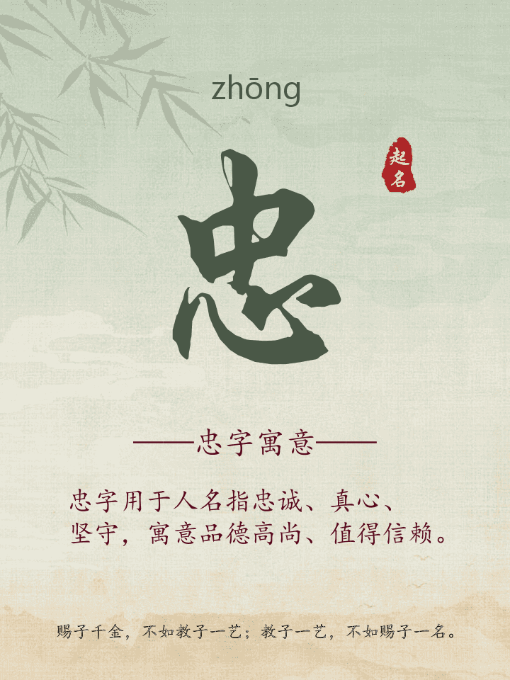 忠字取名寓意详解