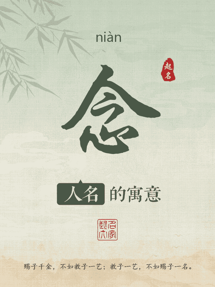 念字取名寓意