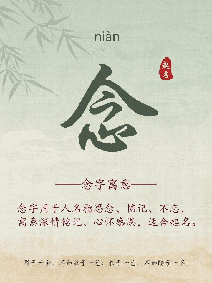 念字取名寓意详解