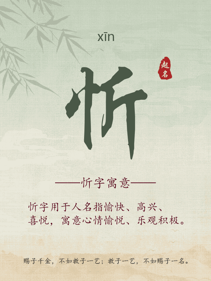 忻字取名寓意详解