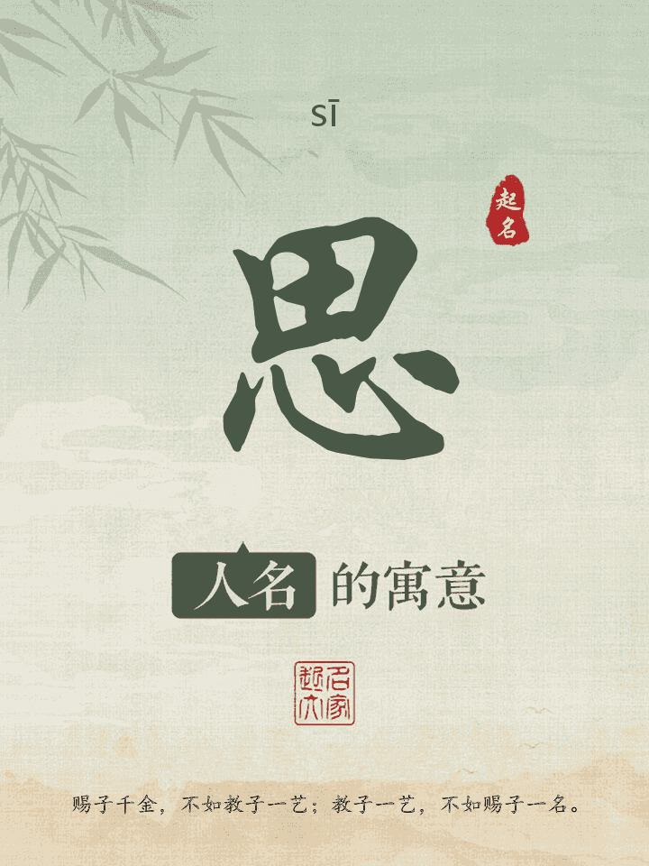 思字取名寓意