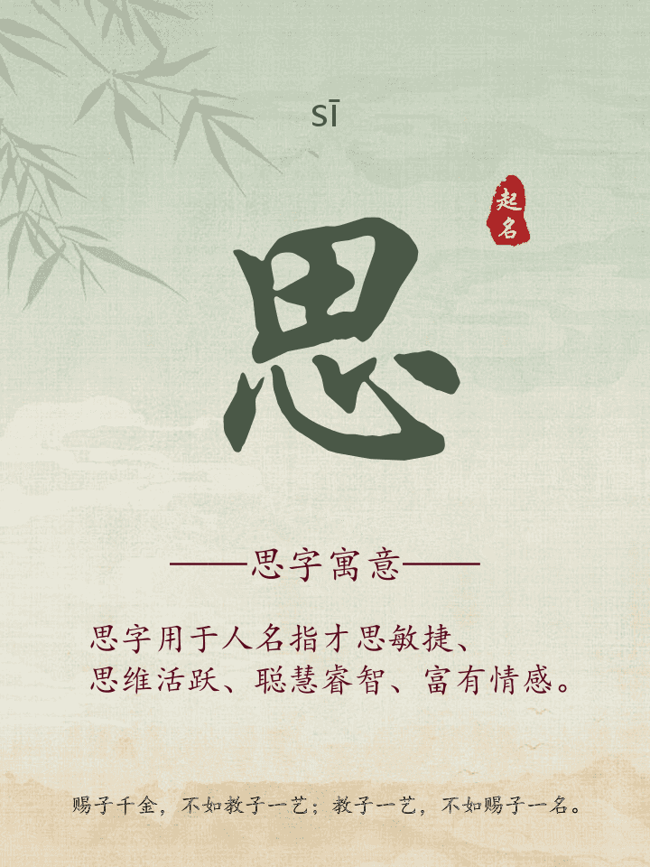 思字取名寓意