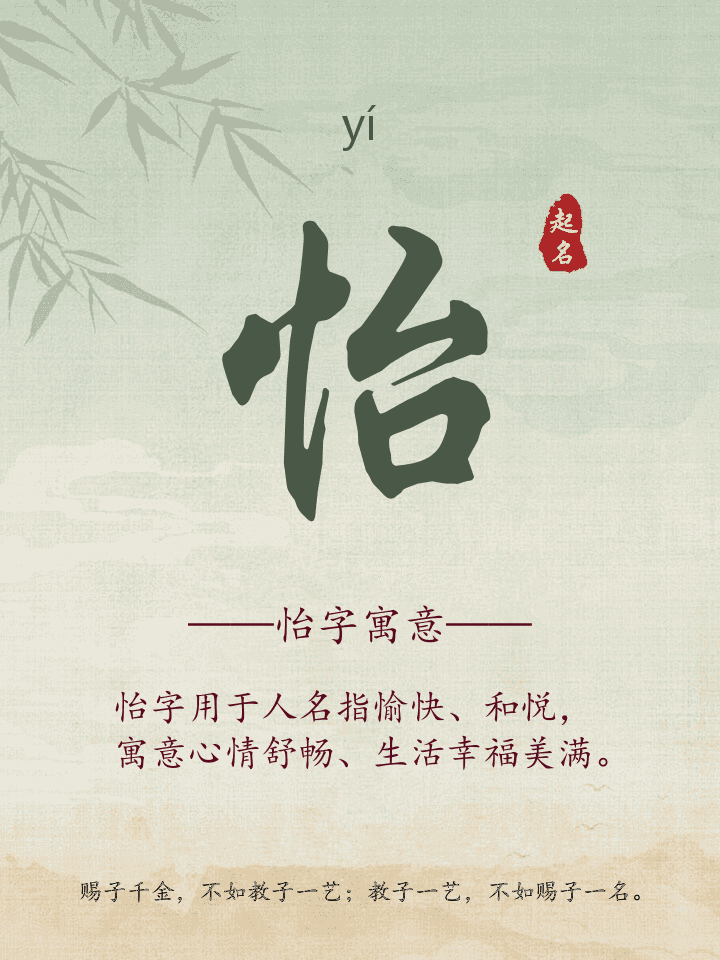 怡字取名寓意详解