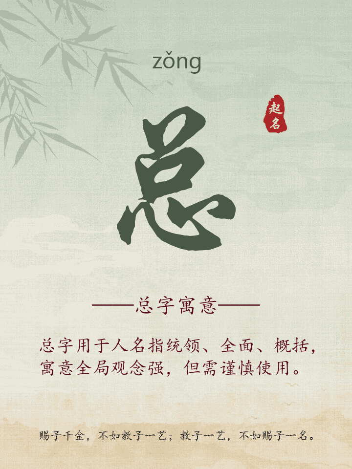 总字取名寓意详解