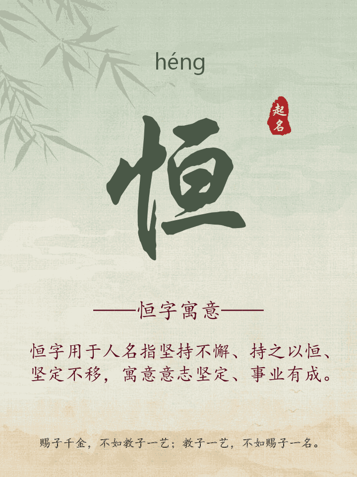 恒字取名寓意详解