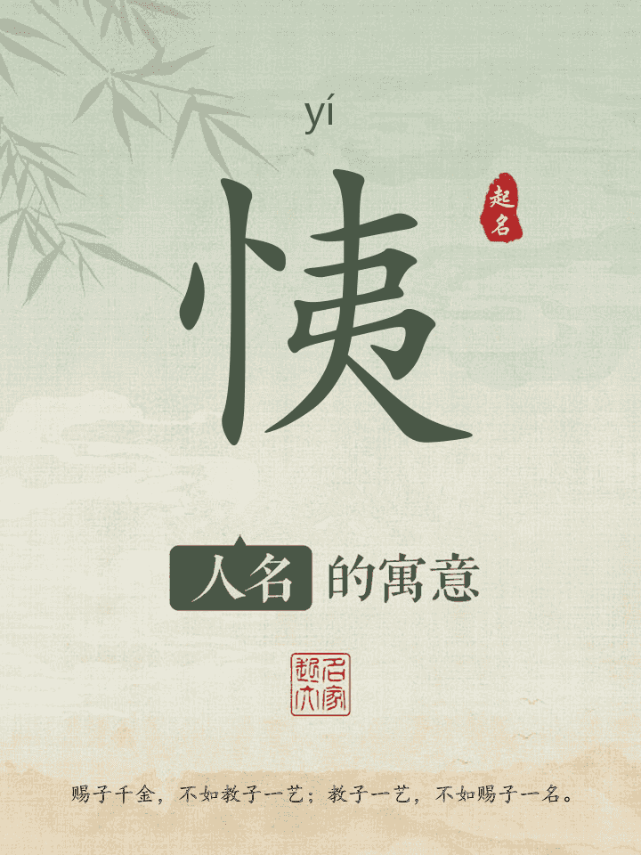 恞字取名寓意